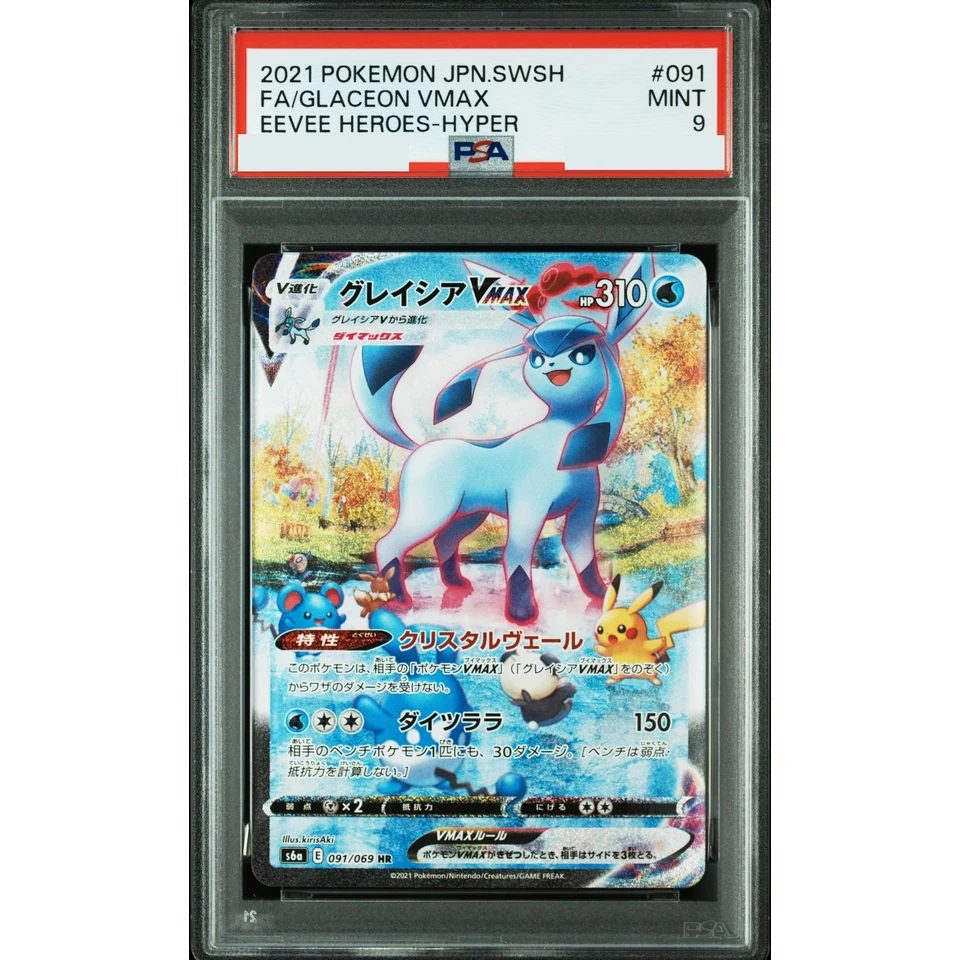 Glaceon VMAX HR: SA — front
