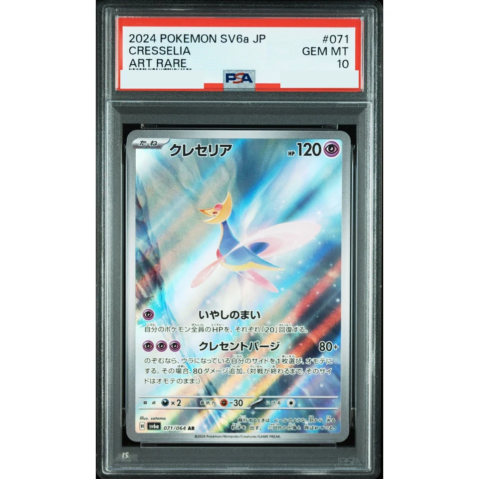 Cresselia AR — front