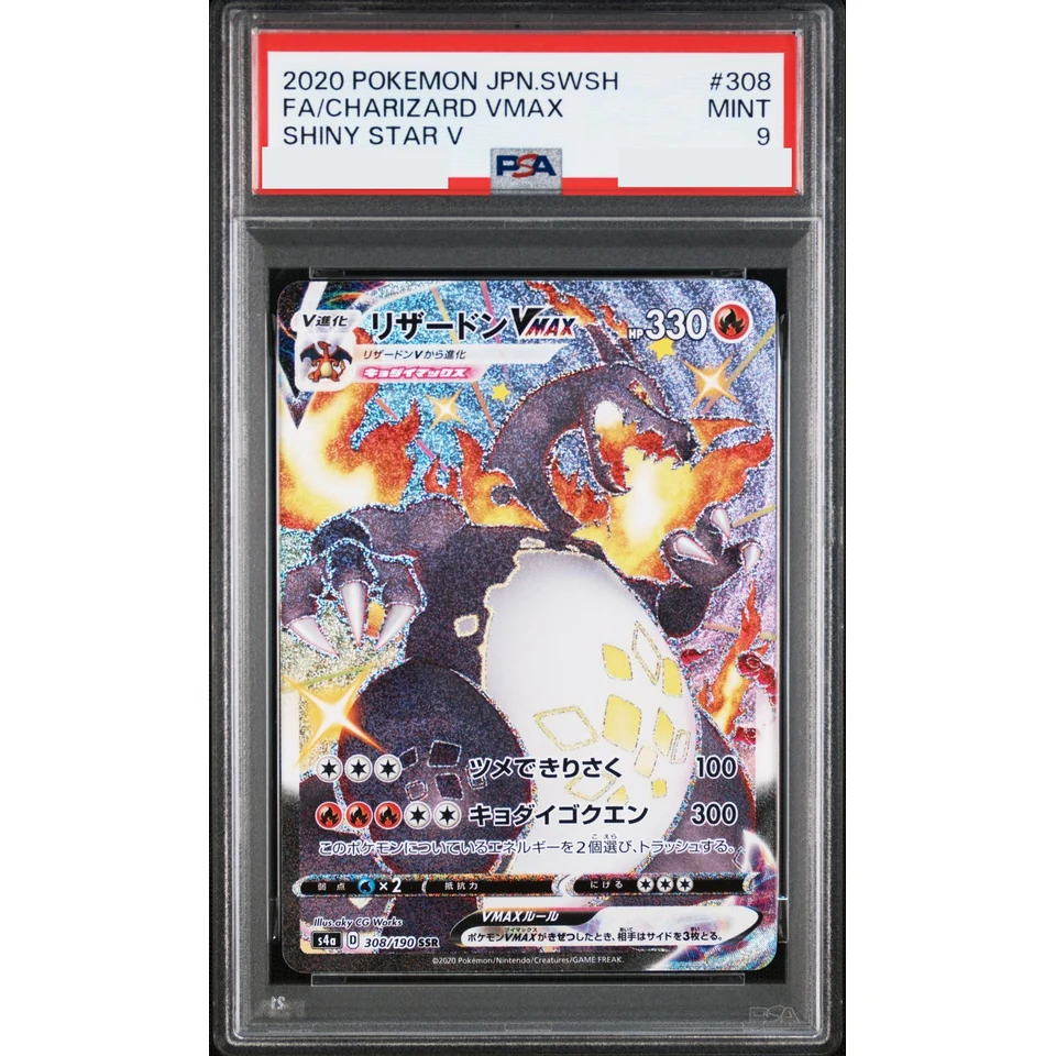 Charizard VMAX SSR — front