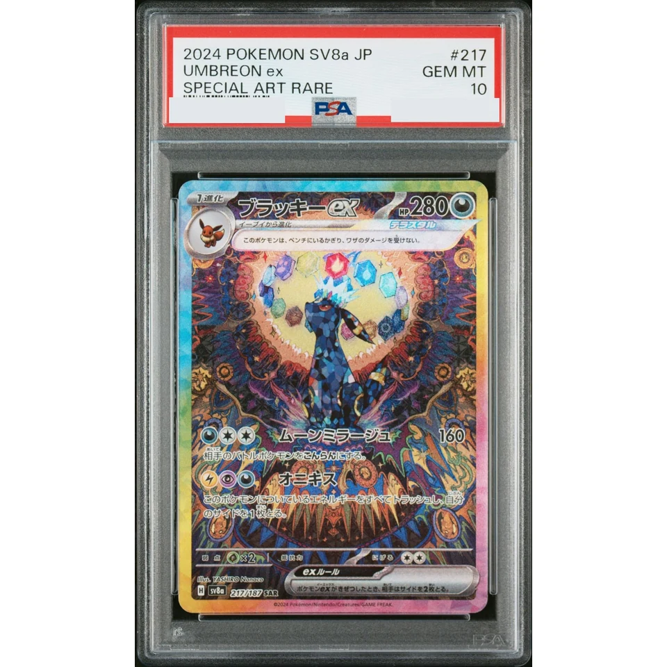 Umbreon ex SAR — front