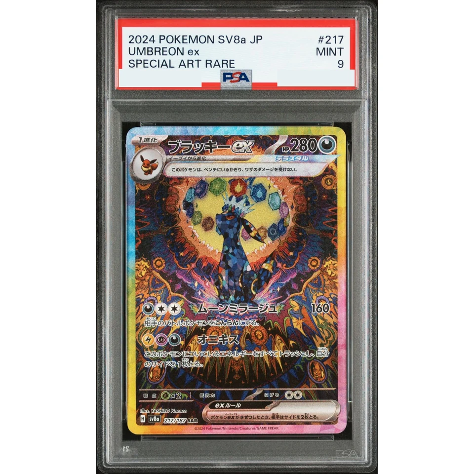 Umbreon ex SAR — front