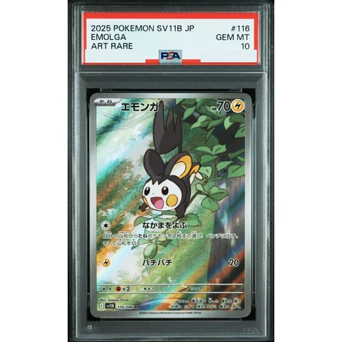 Emolga AR — front