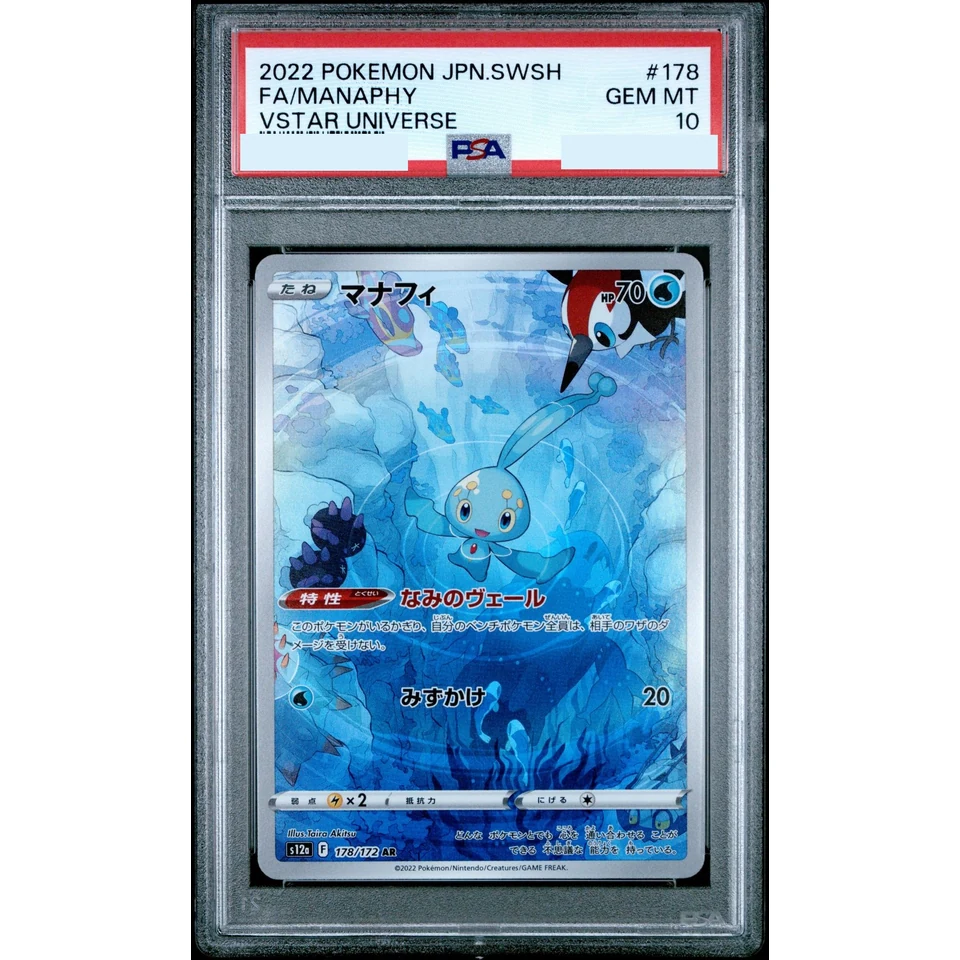 Manaphy AR — front