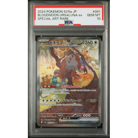 Bloodmoon Ursaluna ex SAR — front