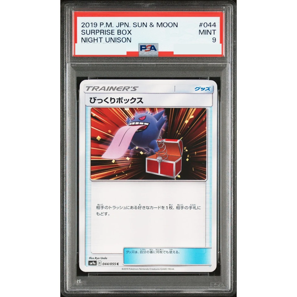 Surprise Box C — front