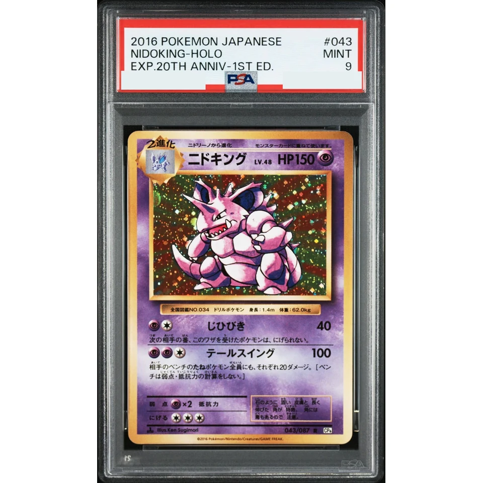 Nidoking R :1ED — front