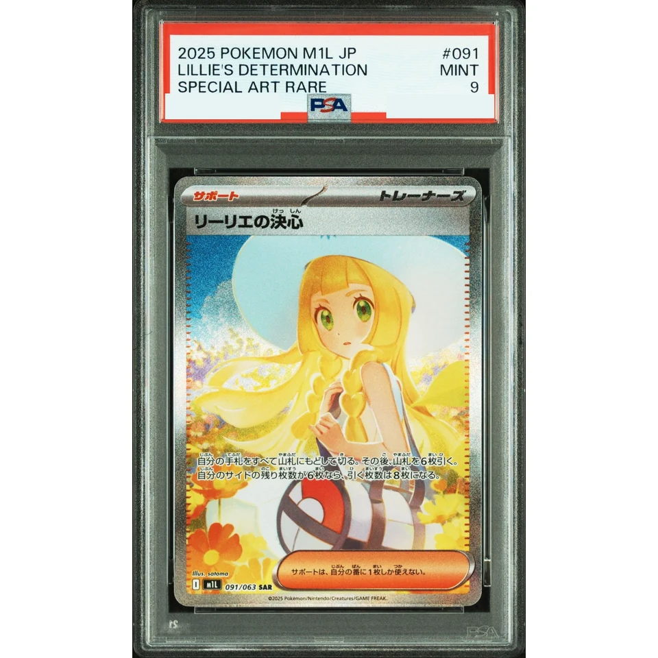 Lillie's Determination SAR — front