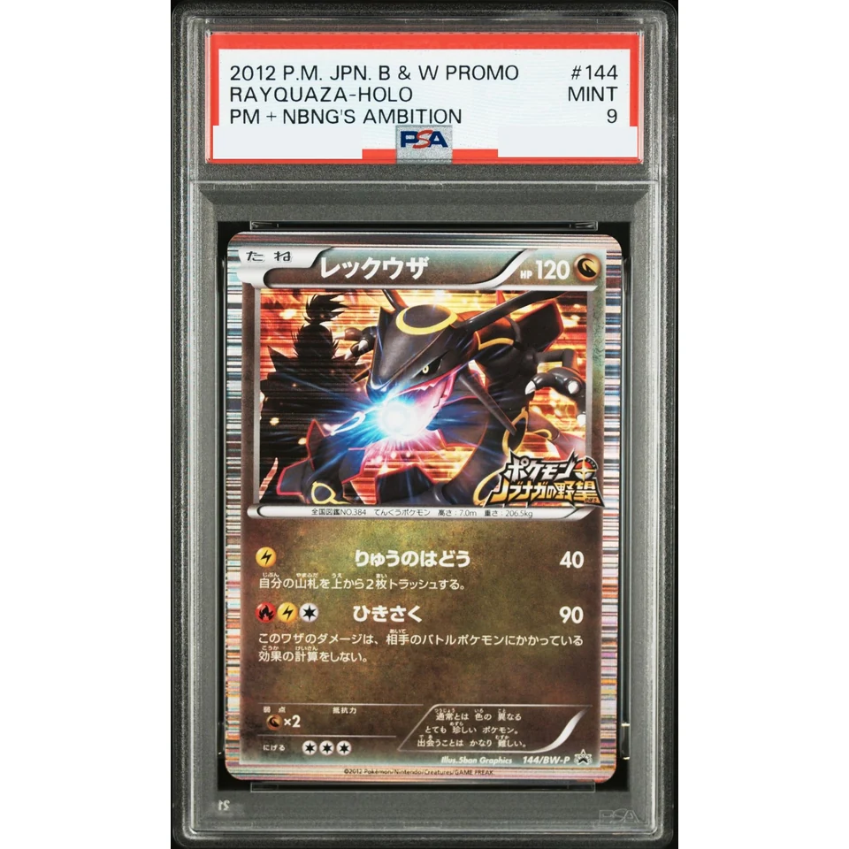 Rayquaza P — front