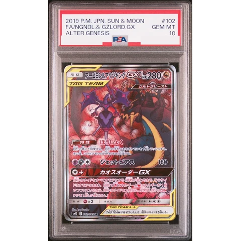 Naganadel & Guzzlord GX SR: SA — front