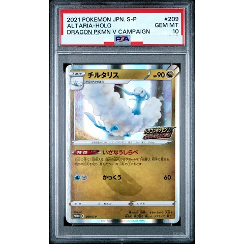 Altaria : PROMO P — front
