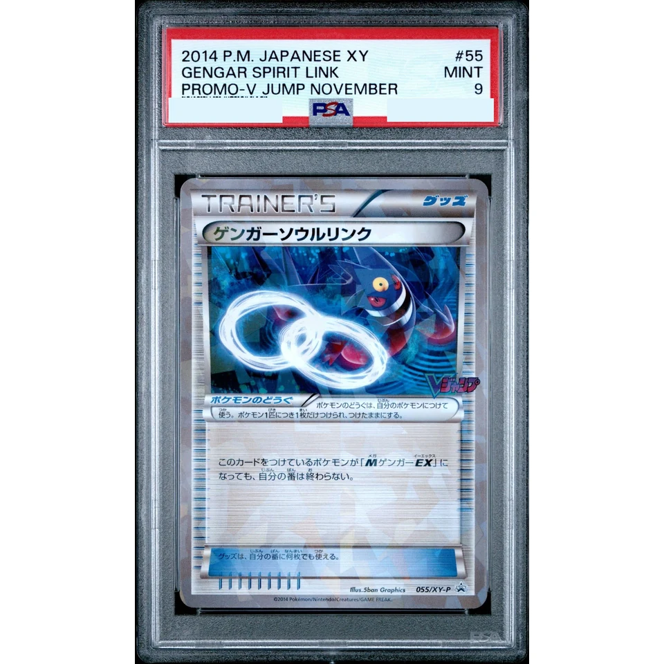 Gengar Soul Link P — front
