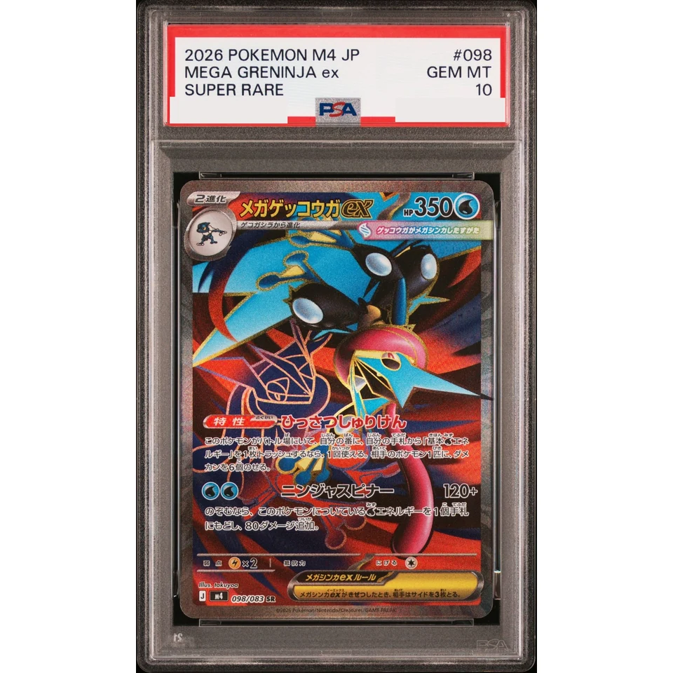 MEGA Greninja ex SR — front