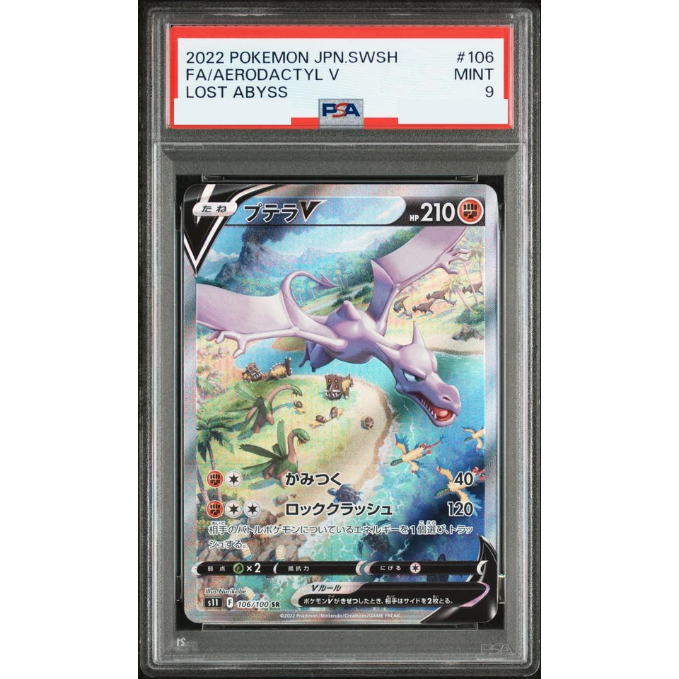 Aerodactyl V SR: SA — front