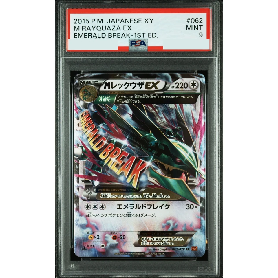 M Rayquaza EX RR :1ED — front