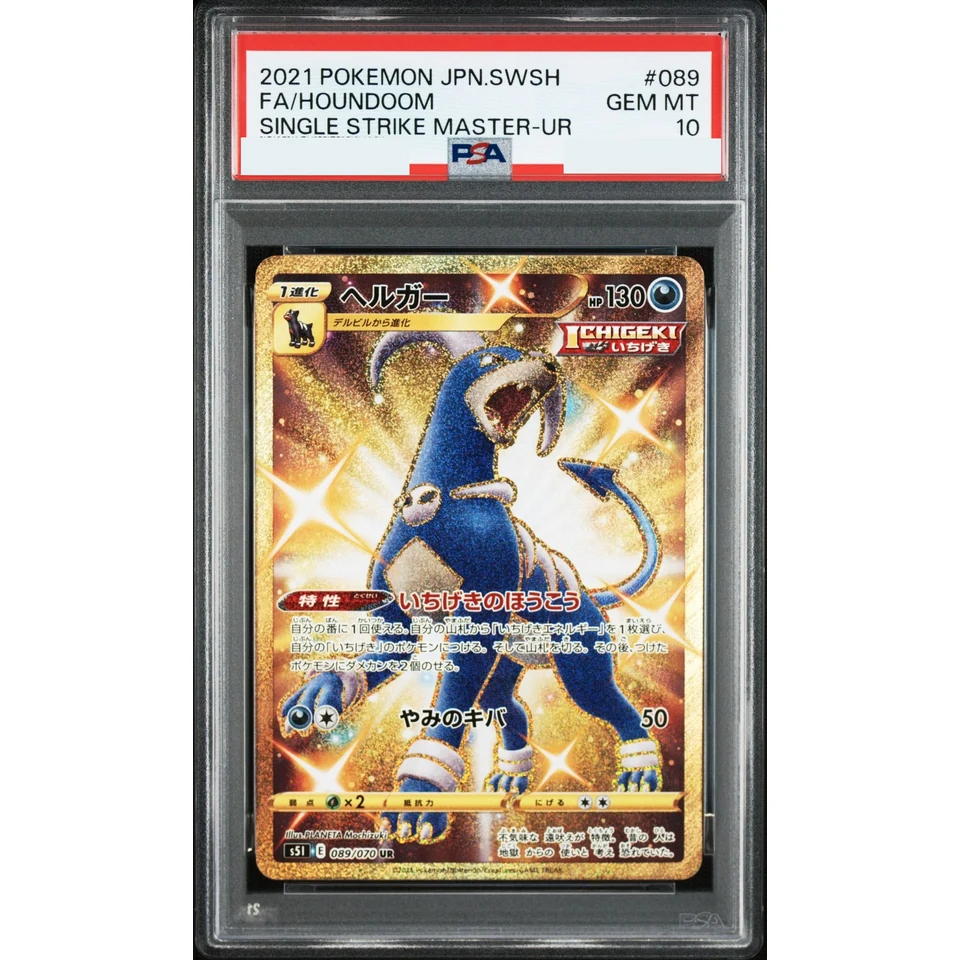 Houndoom UR — front