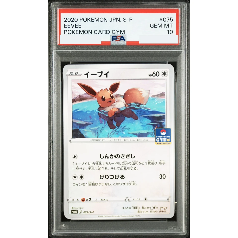 Eevee : PROMO P — front