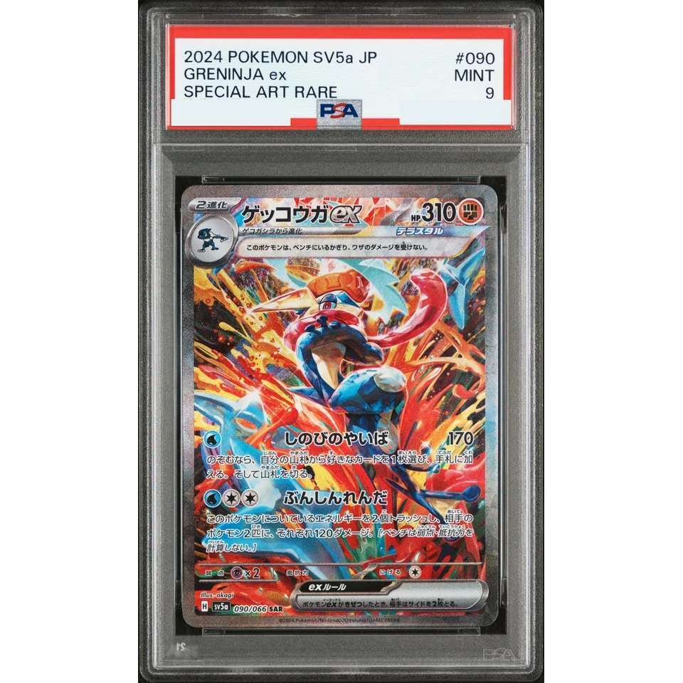 Greninja ex SAR — front