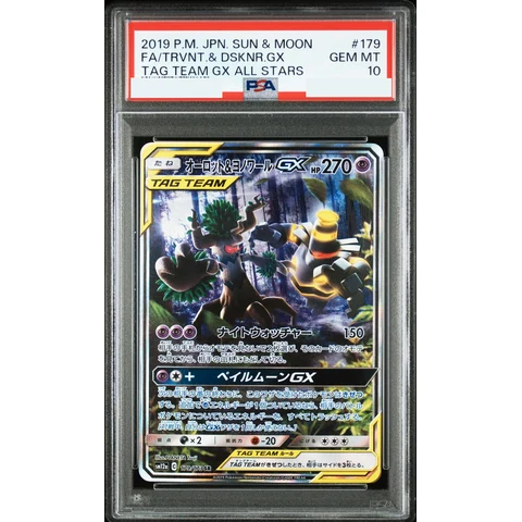Trevenant & Dusknoir GX SR: SA — front