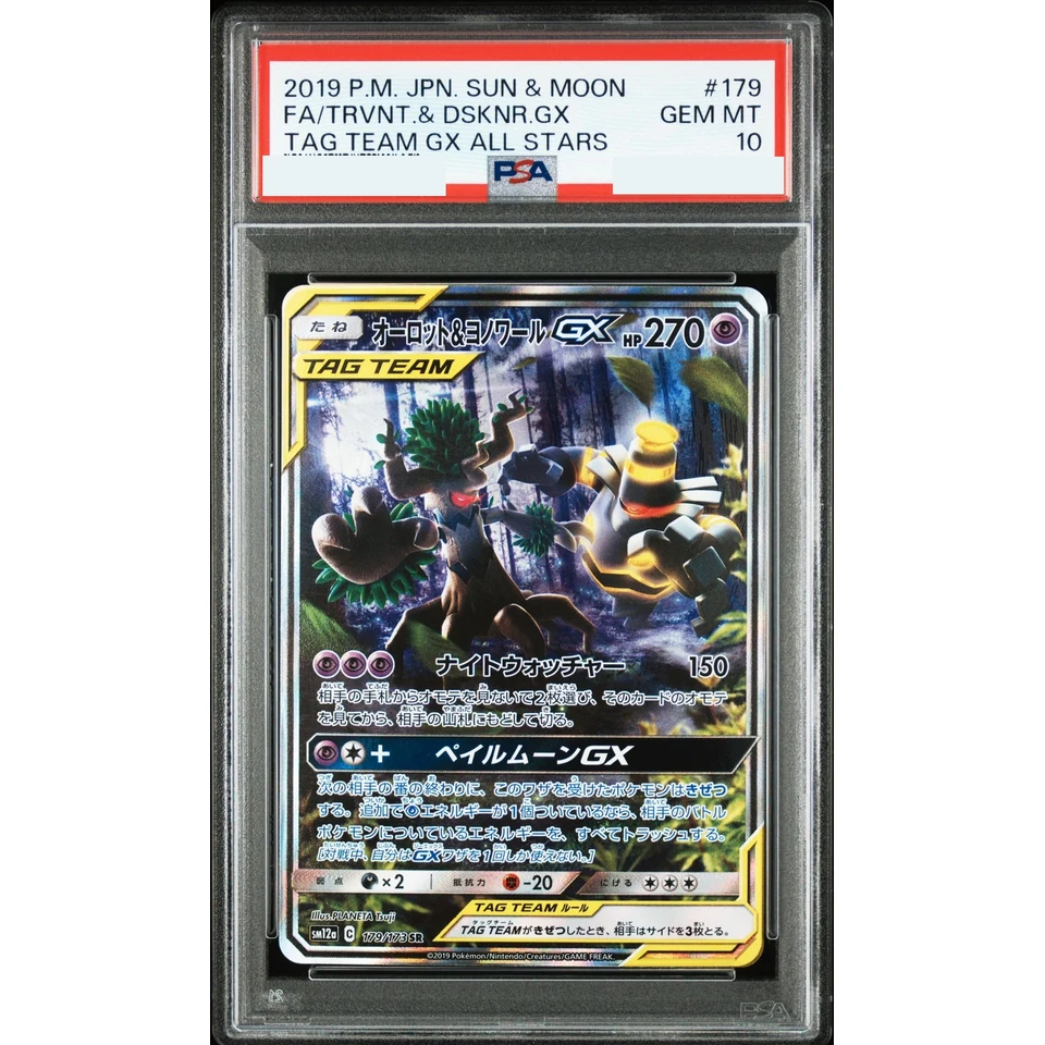 Trevenant & Dusknoir GX SR: SA — front