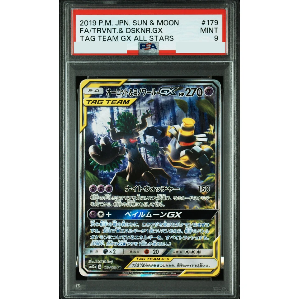Trevenant & Dusknoir GX SR: SA — front