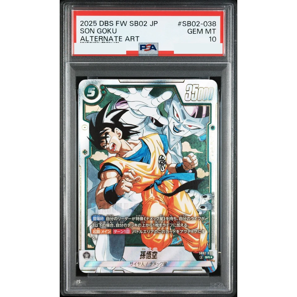 Son Goku SR* — front