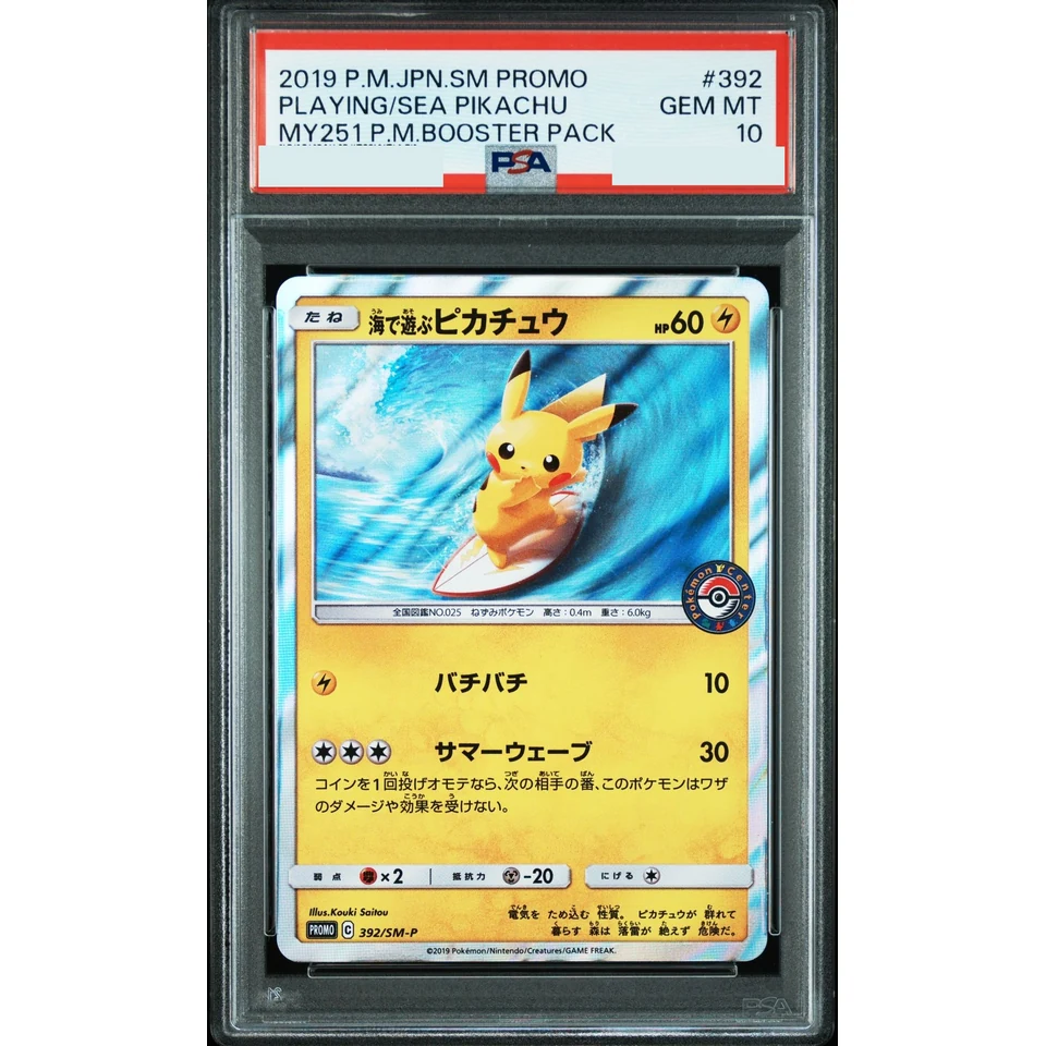 Pikachu playing in the sea: PROMO — front