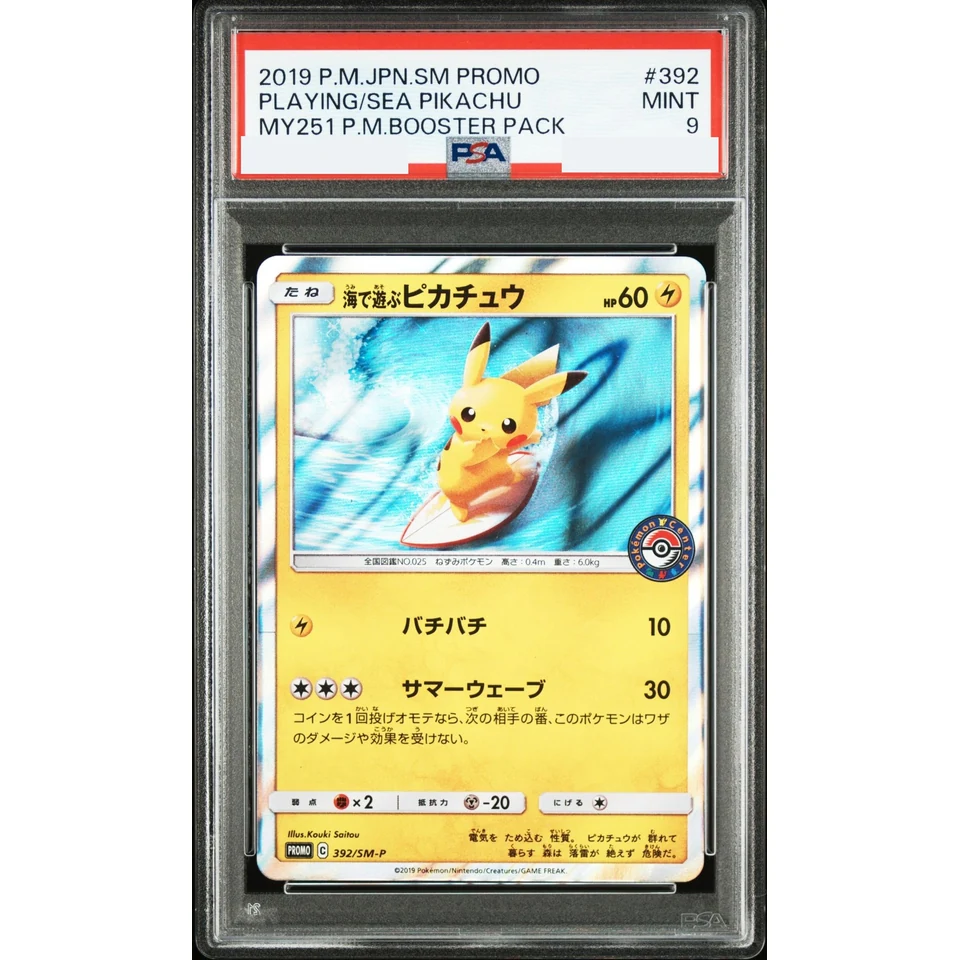 Pikachu playing in the sea: PROMO — front