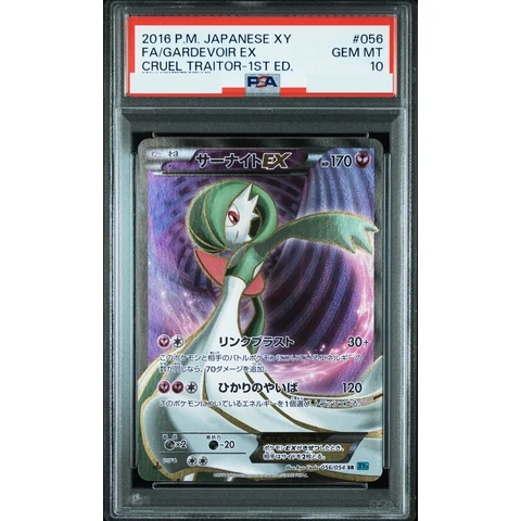 Gardevoir EX SR :1ED — front