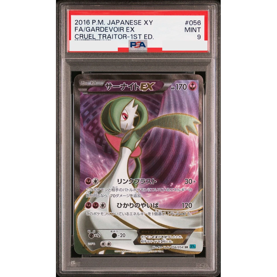 Gardevoir EX SR :1ED — front