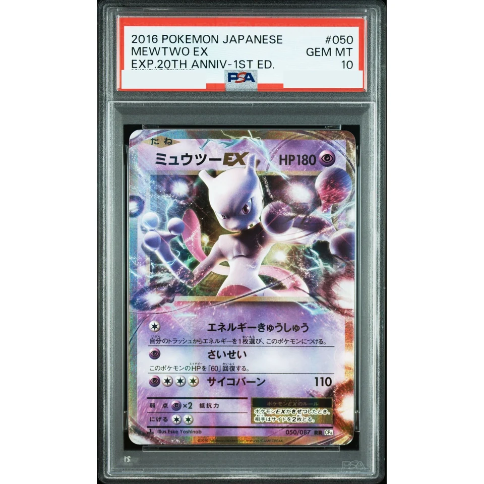 Mewtwo EX RR :1ED — front