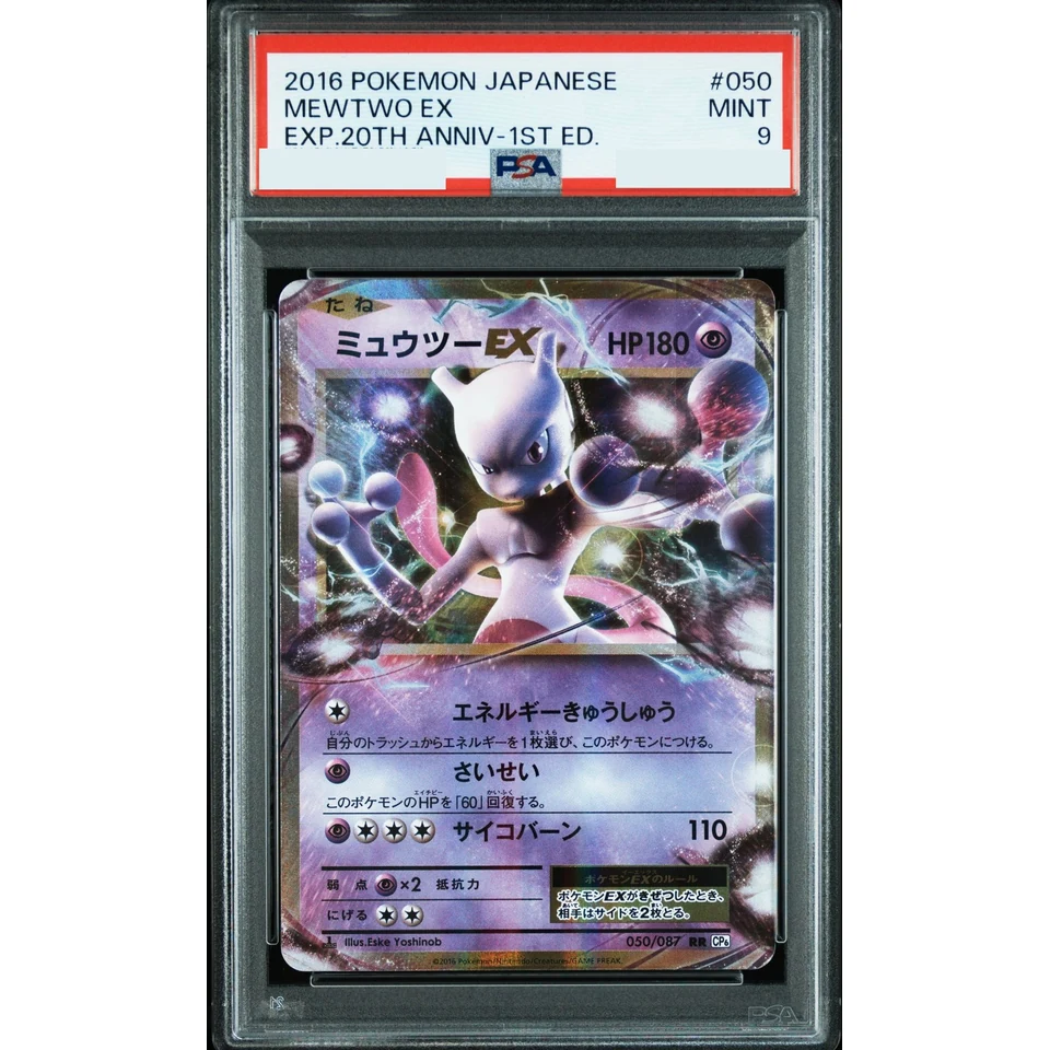 Mewtwo EX RR :1ED — front