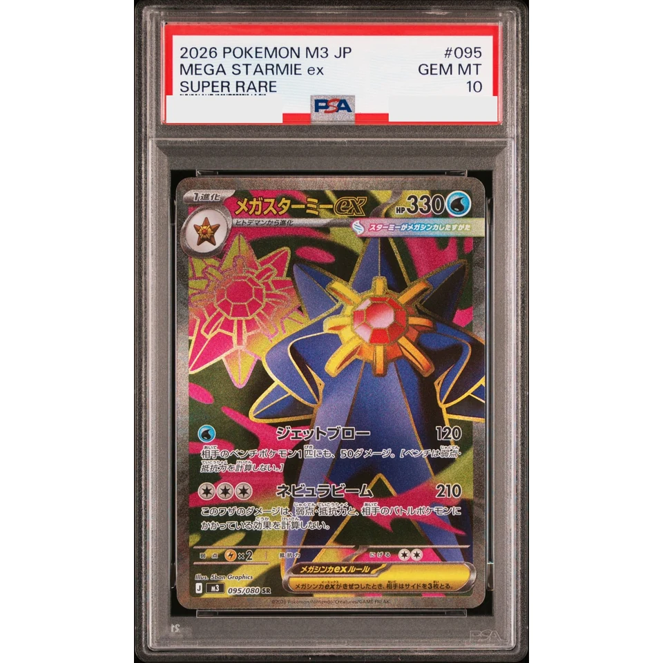 MEGA Starmie ex SR — front