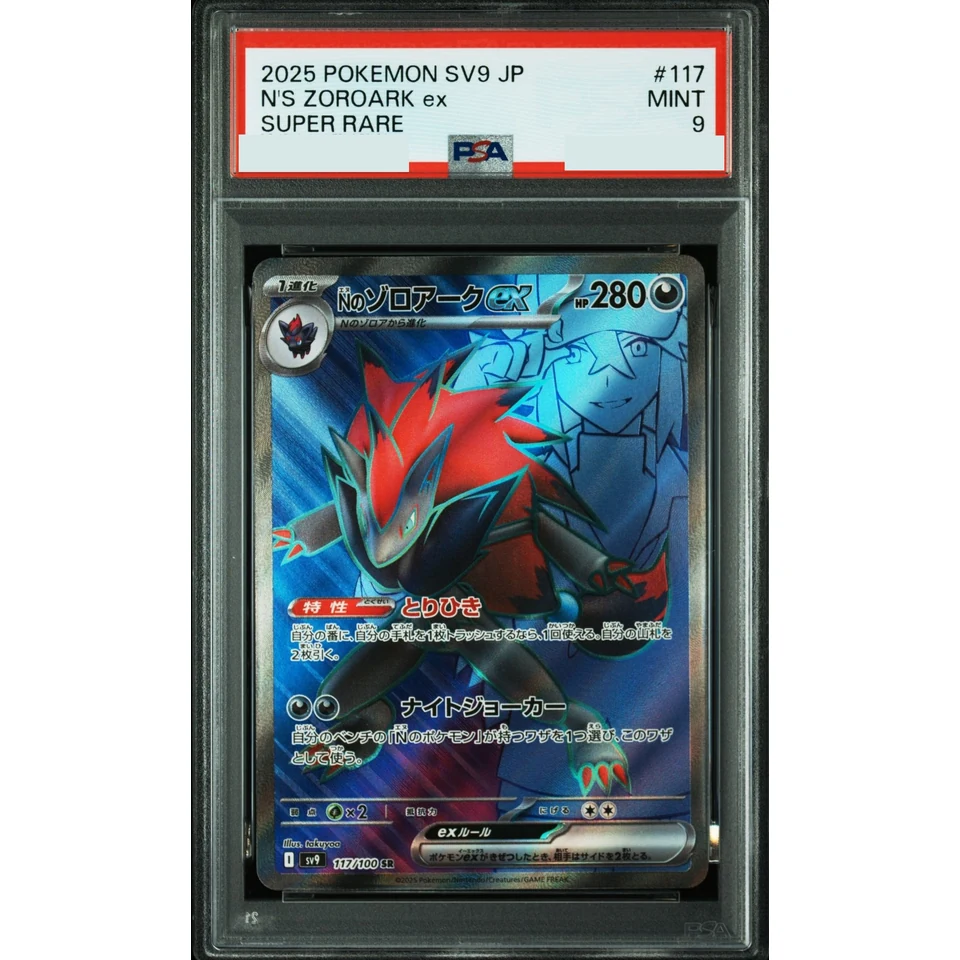 N's Zoroark ex SR — front