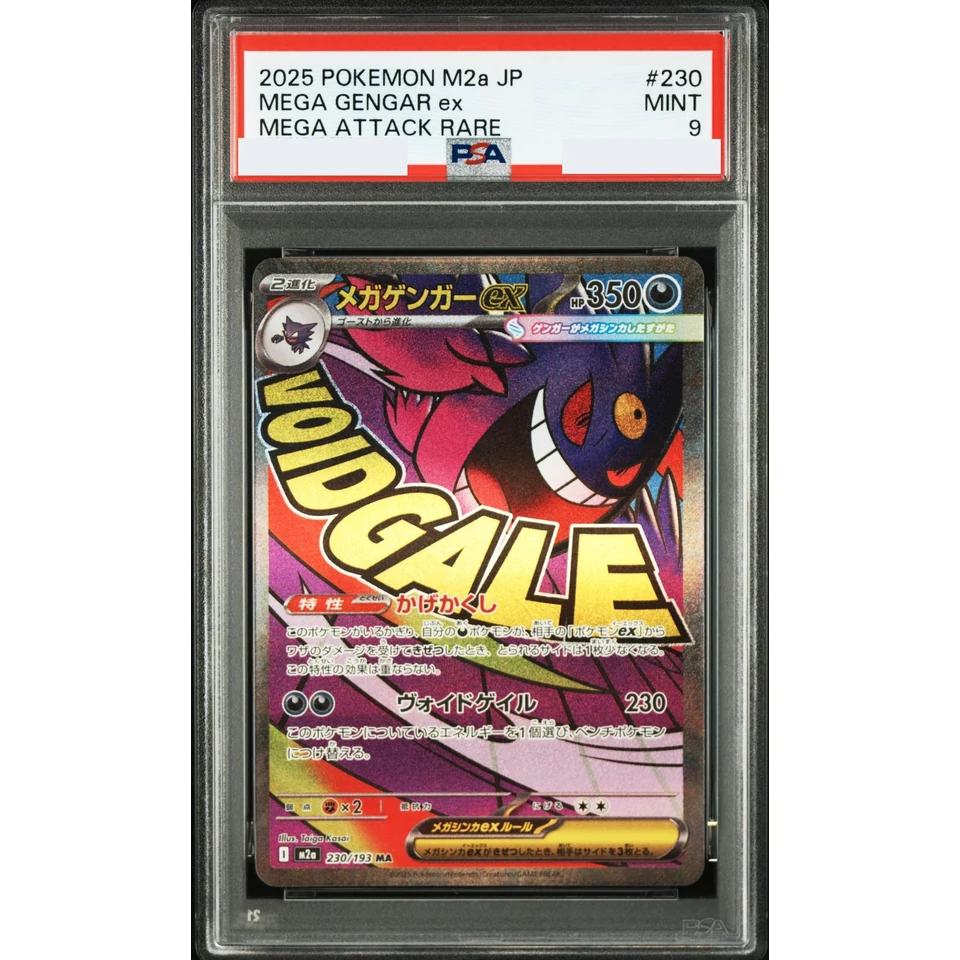 MEGA Gengar ex MA — front