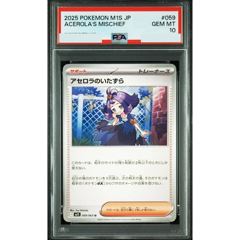 Acerola's Mischief U — front