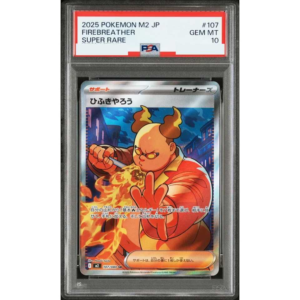 Fire-Breathing Guy SR — front