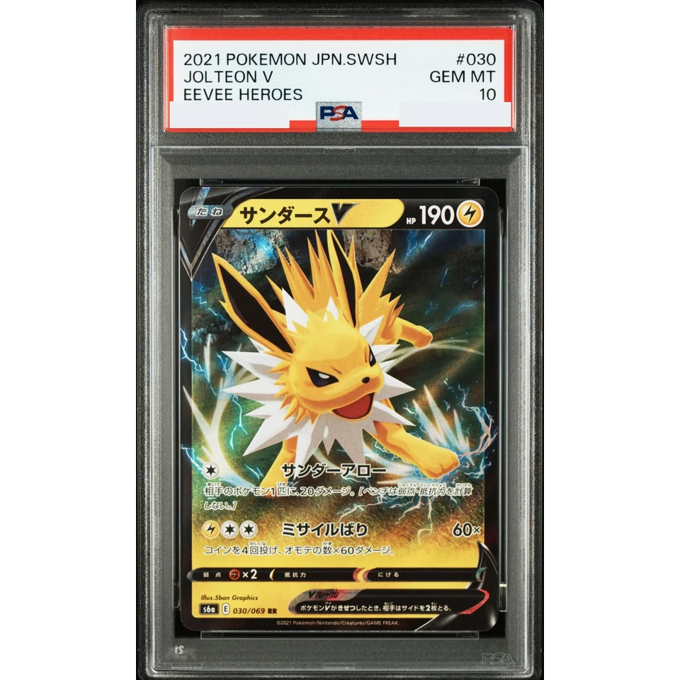 Jolteon V RR — front