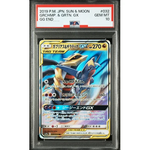 Garchomp & Giratina GX RR — front