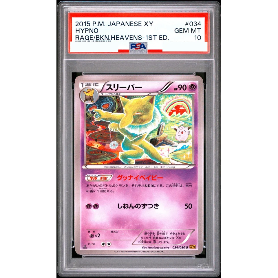 Hypno U :1ED — front
