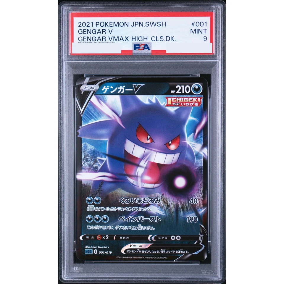 Gengar V — front
