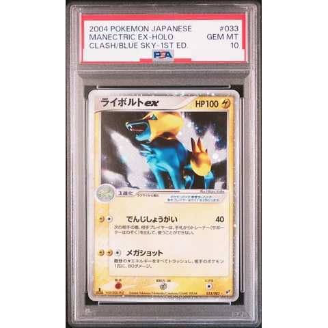Manectric ex :1ED — front