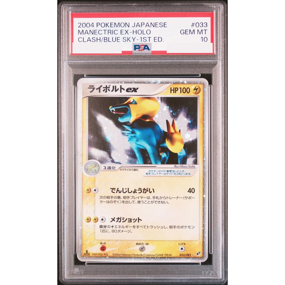 Manectric ex :1ED — front