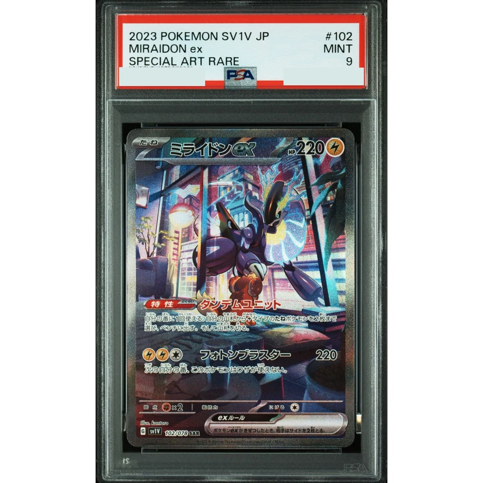 Miraidon ex SAR — front