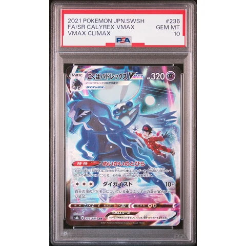Shadow Rider Calyrex VMAX CSR — front