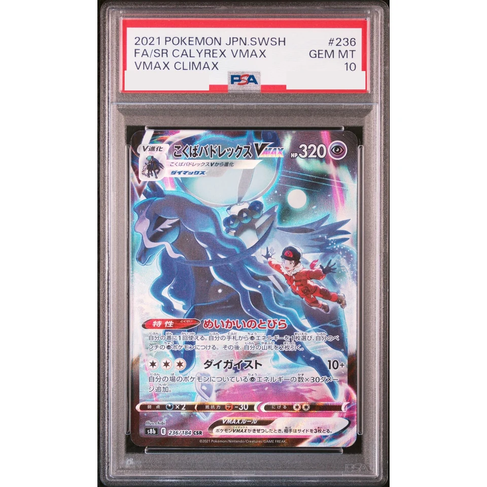 Shadow Rider Calyrex VMAX CSR — front