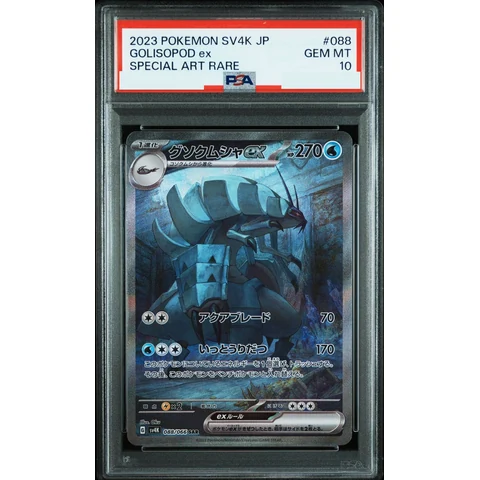 Golisopod ex SAR — front