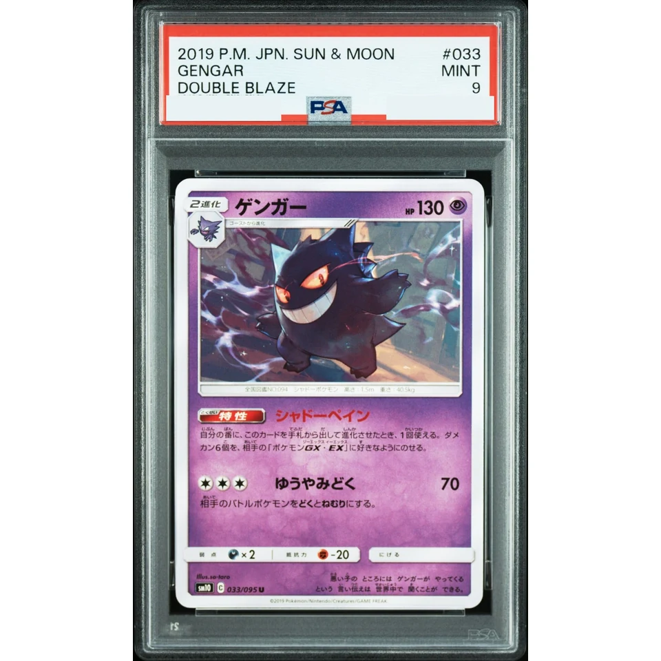 Gengar U — front