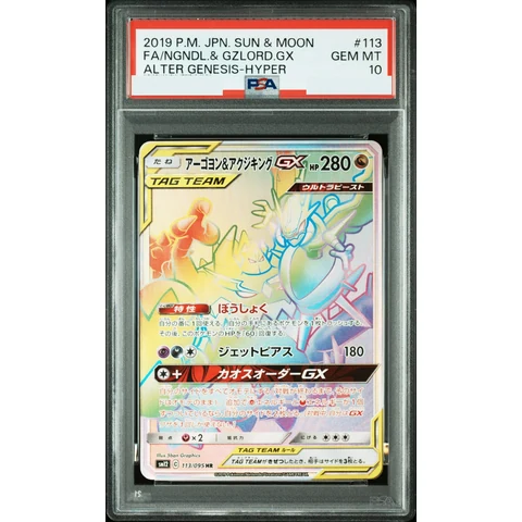 Naganadel & Guzzlord GX HR — front
