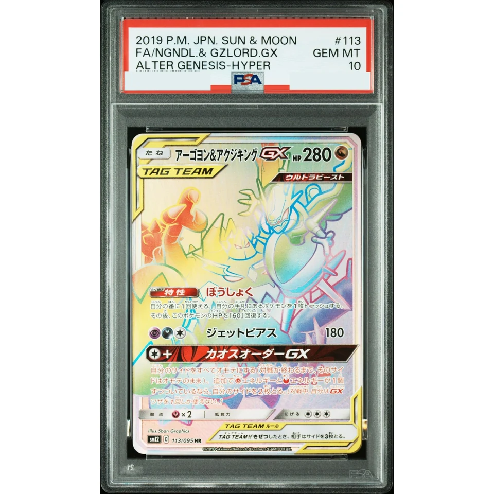 Naganadel & Guzzlord GX HR — front