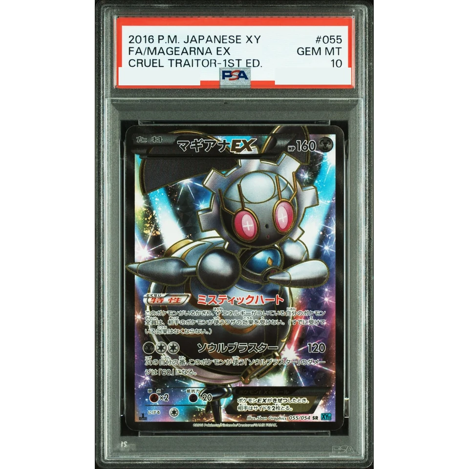 Magearna EX SR :1ED — front